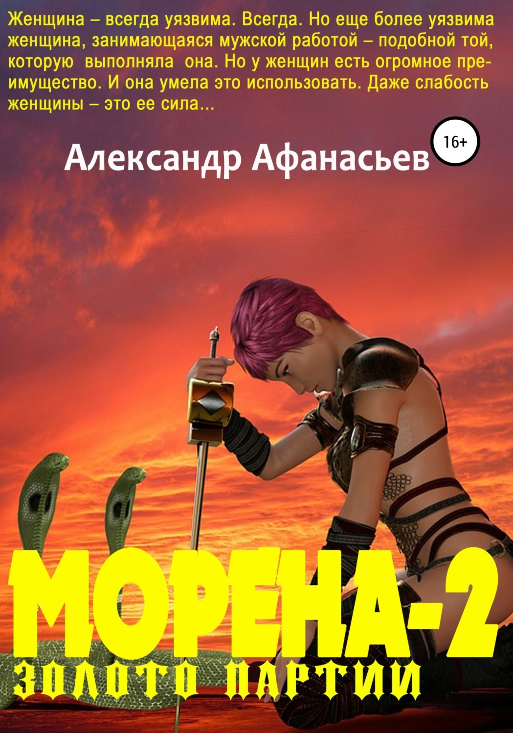 Морен читать. Уязвимая женщина. Morena книга. «Морена» книга по.