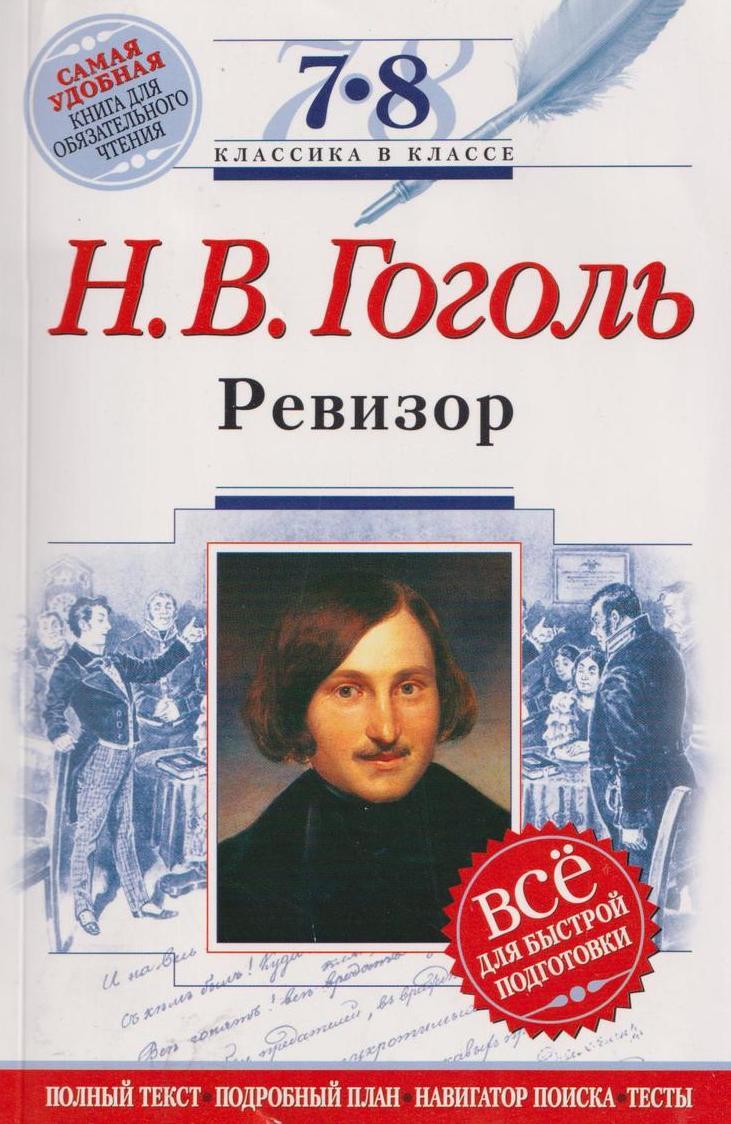 Книга ревизор 11