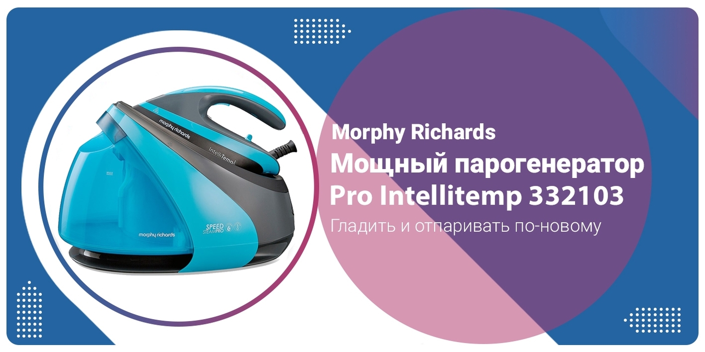 Morphy Richards Super Steam Pro 720512 Купить