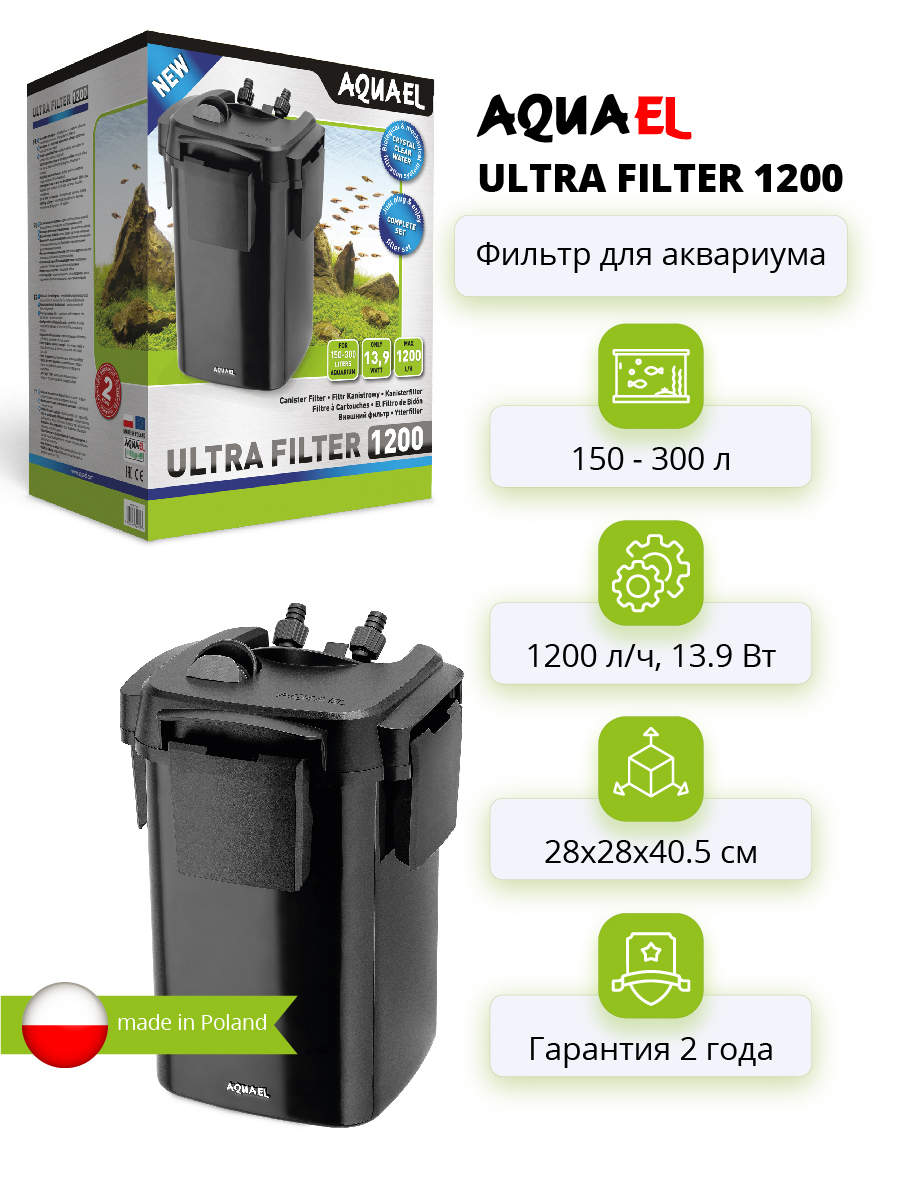 ФильтрдляаквариумавнешнийAQUAELULTRAFILTER1200(150-300л,1200л/ч,13.9Вт)