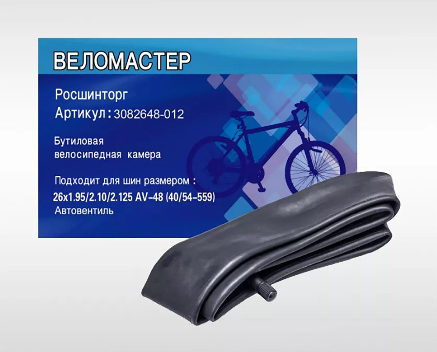 Камера для велосипеда 26" ВелоМастер - купить с доставкой по выгодным ...