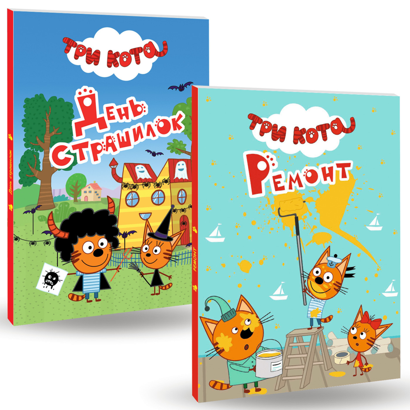 Три кота день страшилок