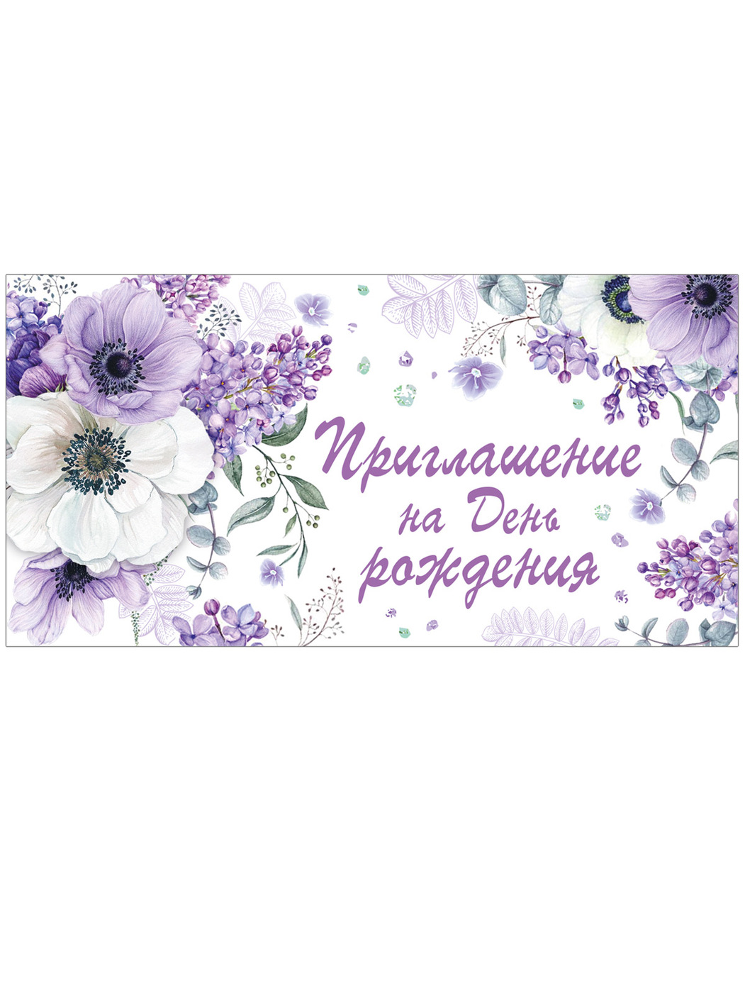 Приглашение на юбилей открытка