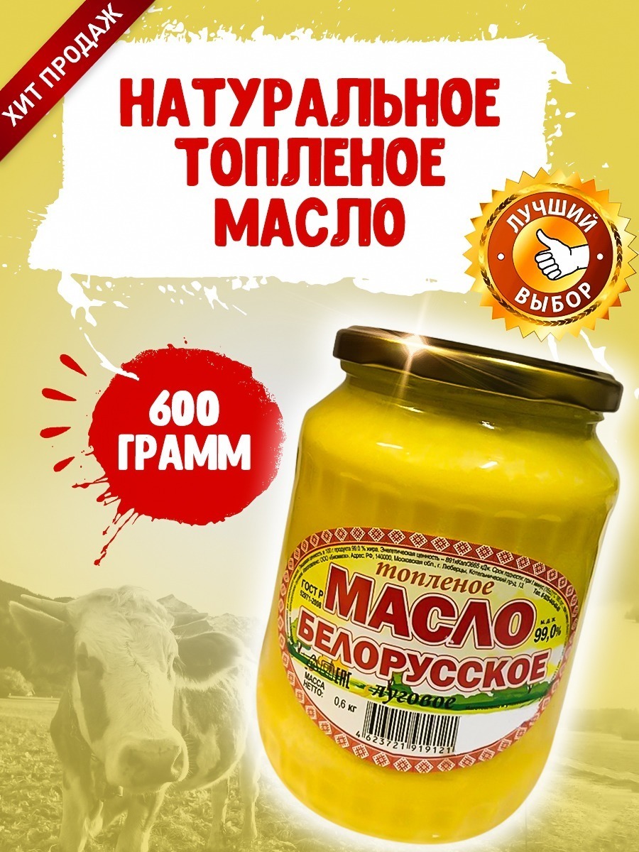 масло белорусское фото