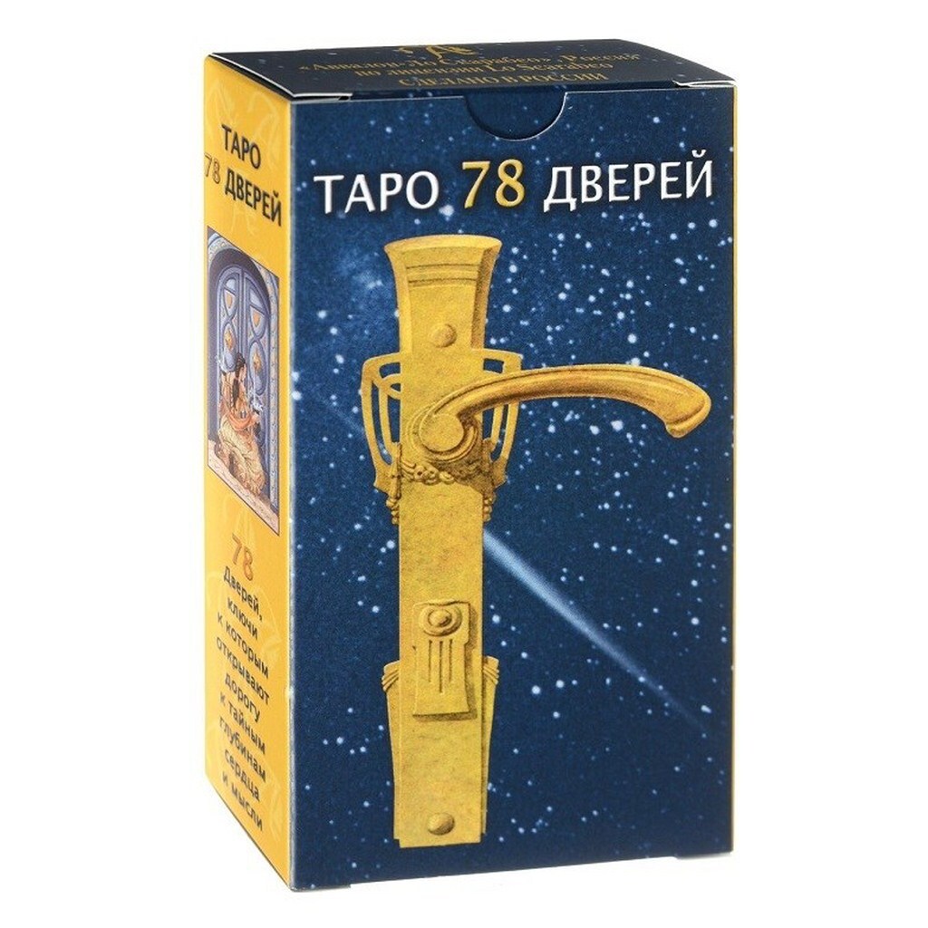 Таро «78 дверей» (Аллиего п.)