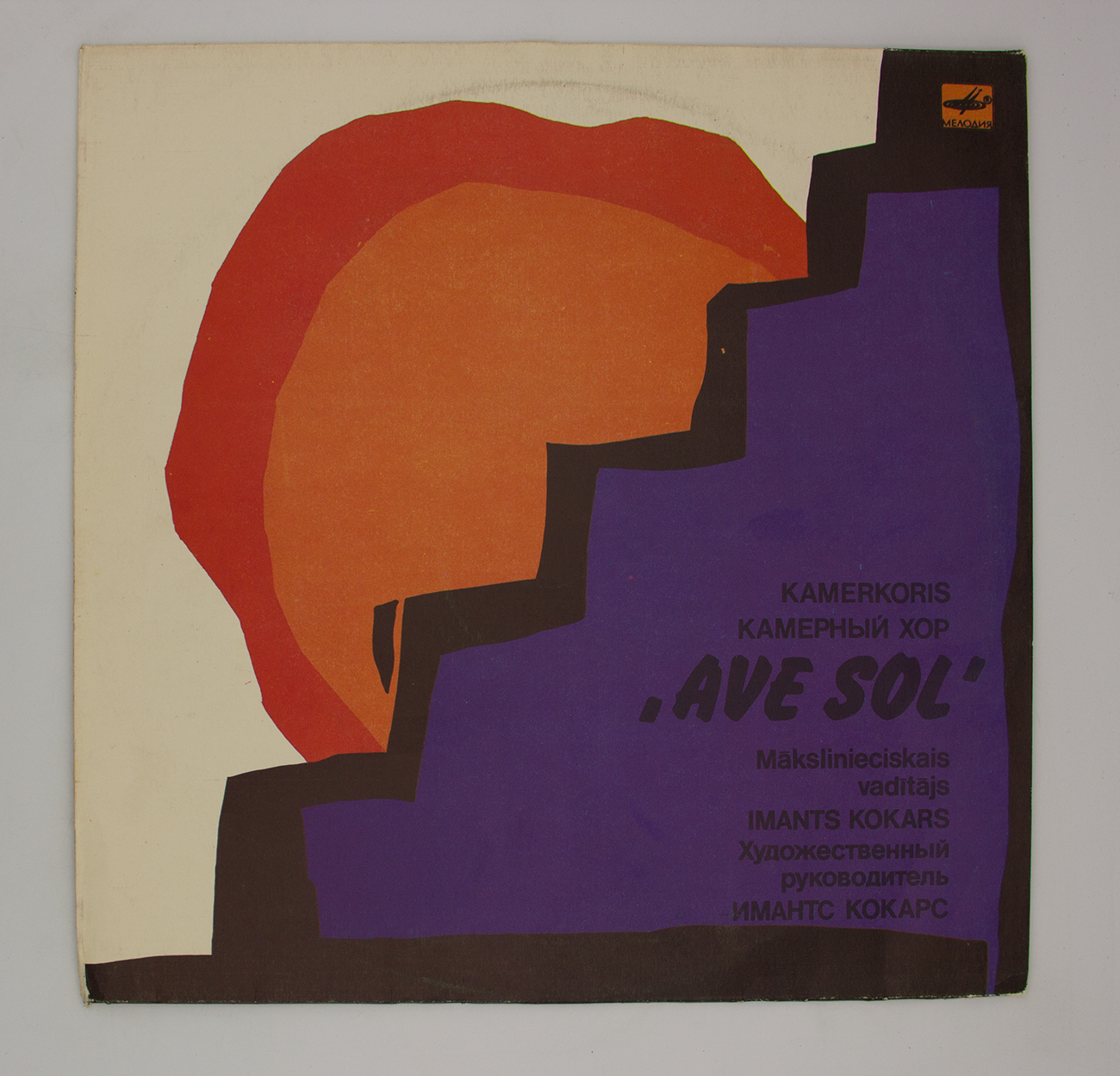 аве сол. Ave sol рига. Ave sol rainis.