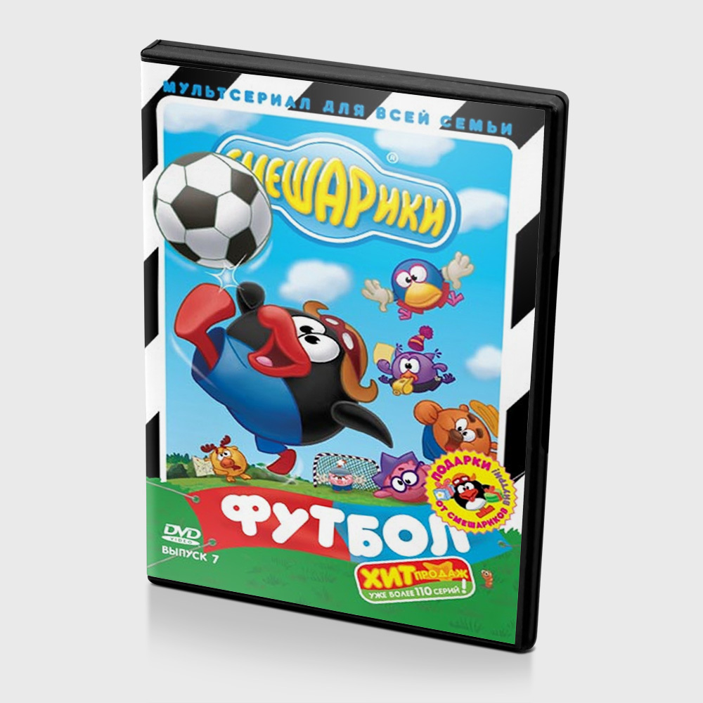 Смешарики Футбол (Мультфильм DVD) — купить в интернет-магазине OZON с ...
