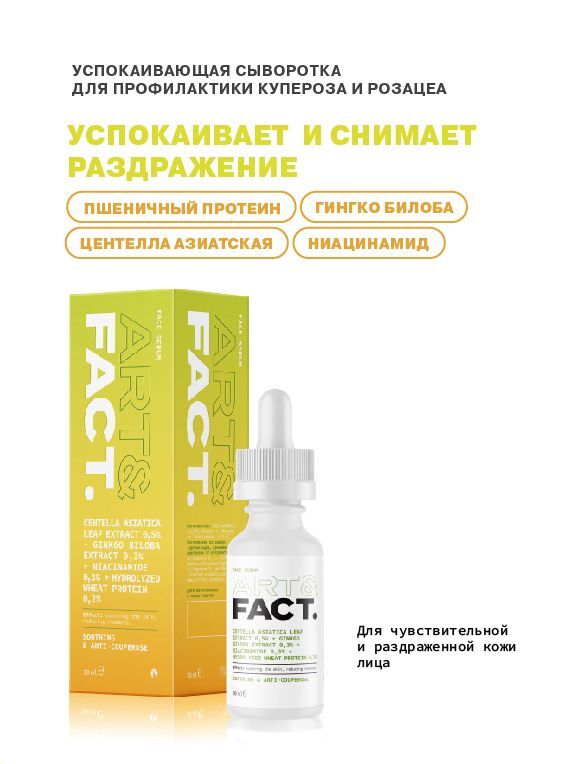 чувствительная кожа. успокаивающая сыворотка. сыворотка аравия успокаивающая для кожи с куперозом. Hello beauty сыворотка для лица успокаивающая с морской ромашкой. сыворотка+manyo+bifida+cica.