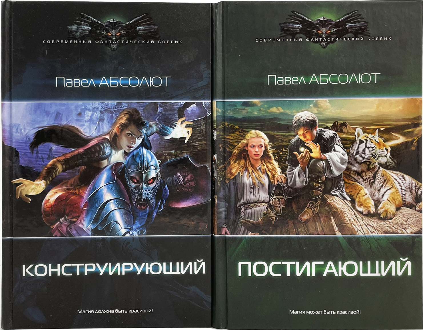 Светлый михаил "узор судьбы". Абсолют 3 читать. Павел матисов. Абсолют 3 читать. Павел абсолют идеальная клятва.