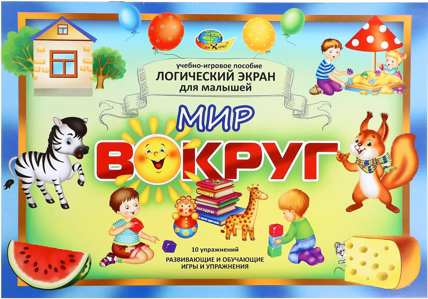 Игровое пособие 