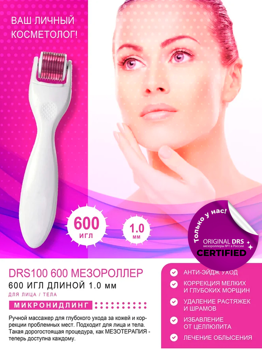 Derma Roller System Мезороллер дермароллер массажер для лица тела кожи головы на 600 игл длиной 1.0 мм c титановым напылением