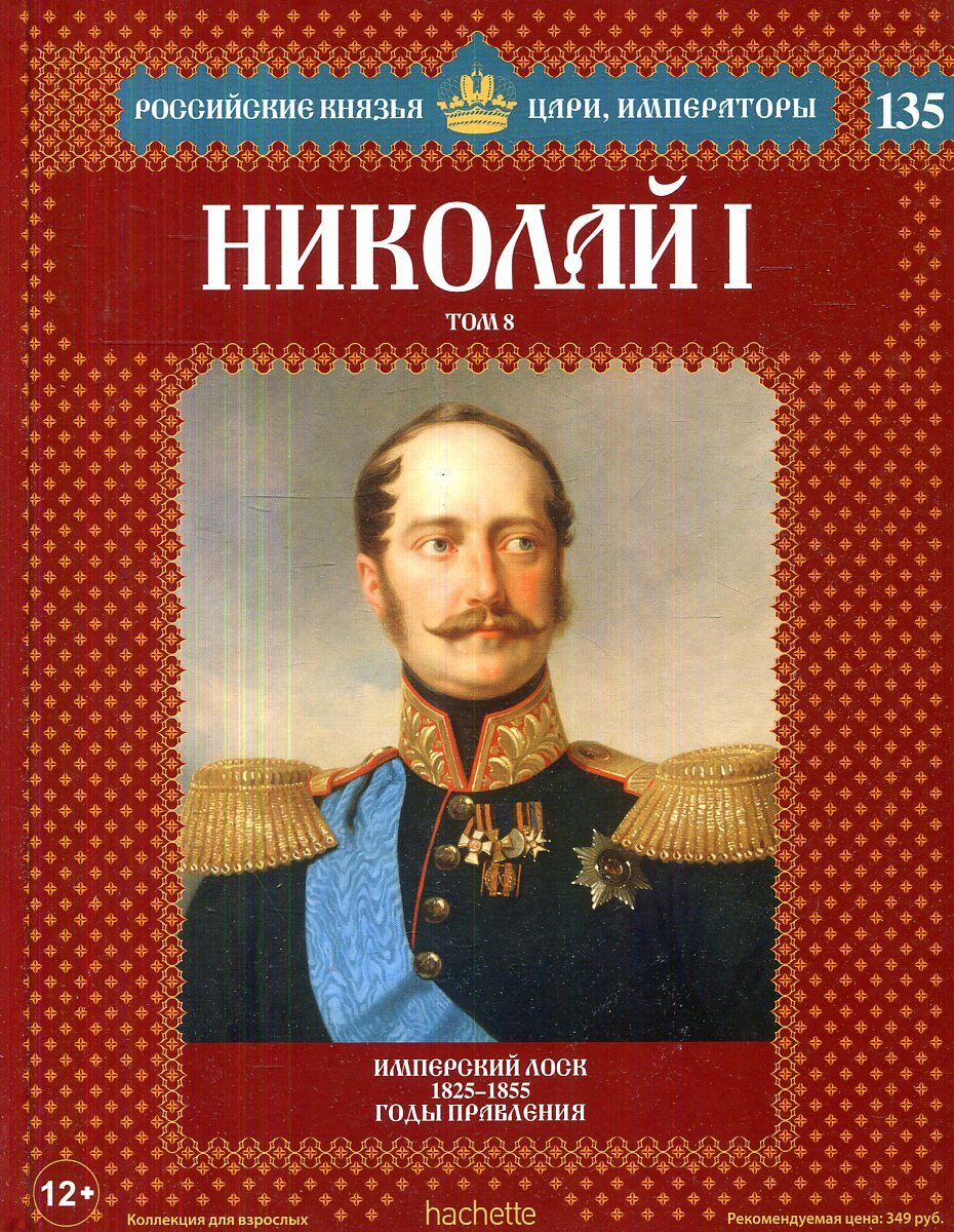 Цари в литературе. Российские князья цари и Императоры Николай 2. Российские цари князья Императоры Николай 1. Книга Александр i российские князья цари, Императоры. Книги российские князья цари Императоры Николай 2.