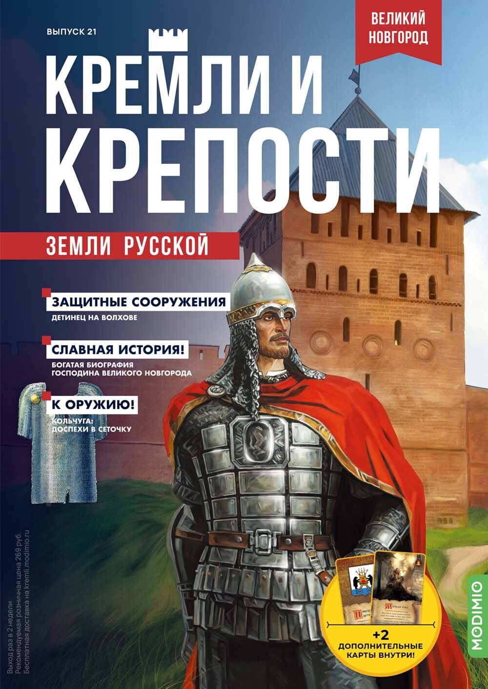 Журнал коллекционный с вложением. Кремли и крепости №21, Великий Новгород -  купить с доставкой по выгодным ценам в интернет-магазине OZON (286053862)