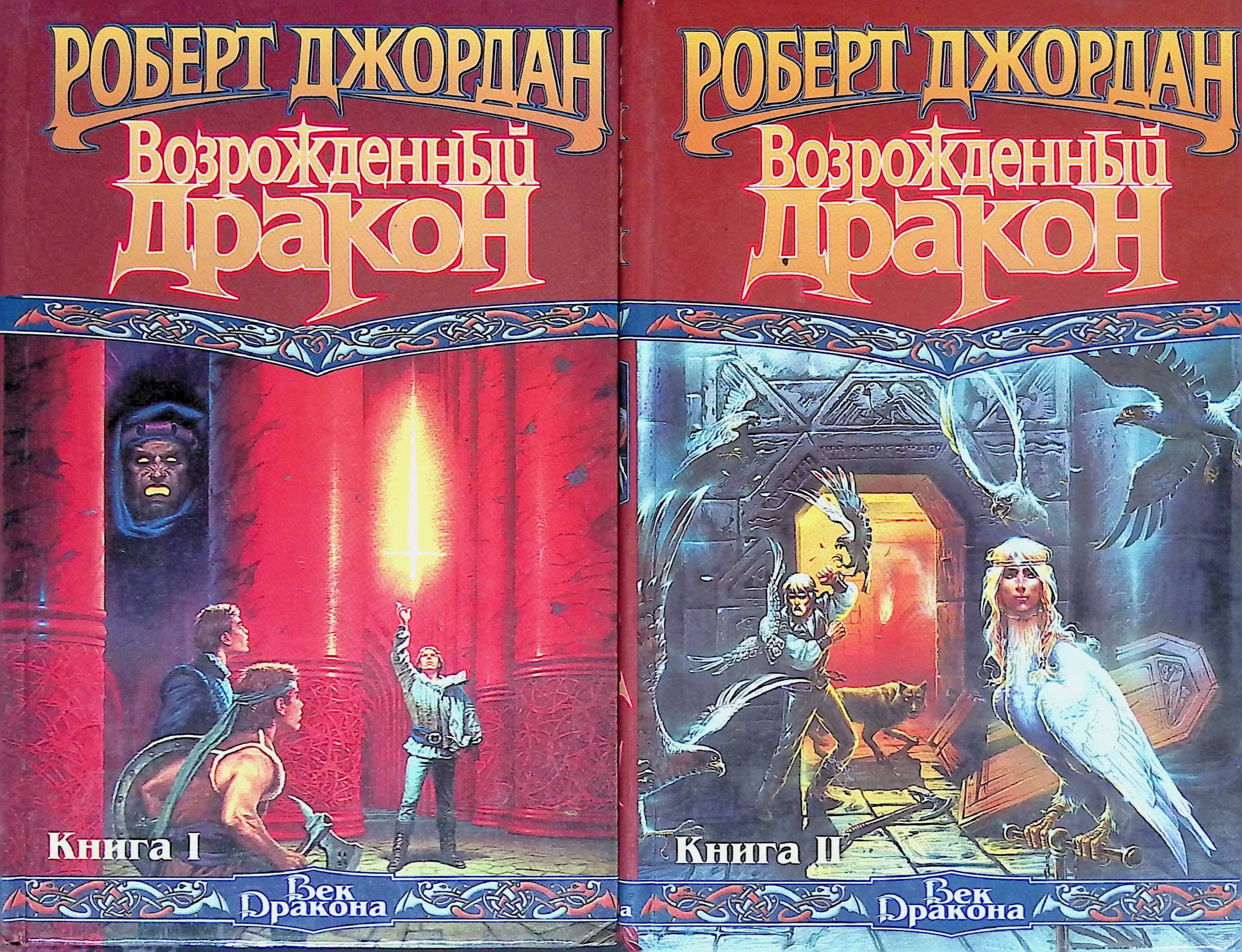 Дракон книга 3 аудиокнига