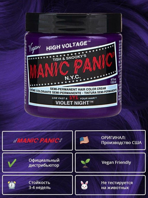 Краска для волос manic panic lie locks