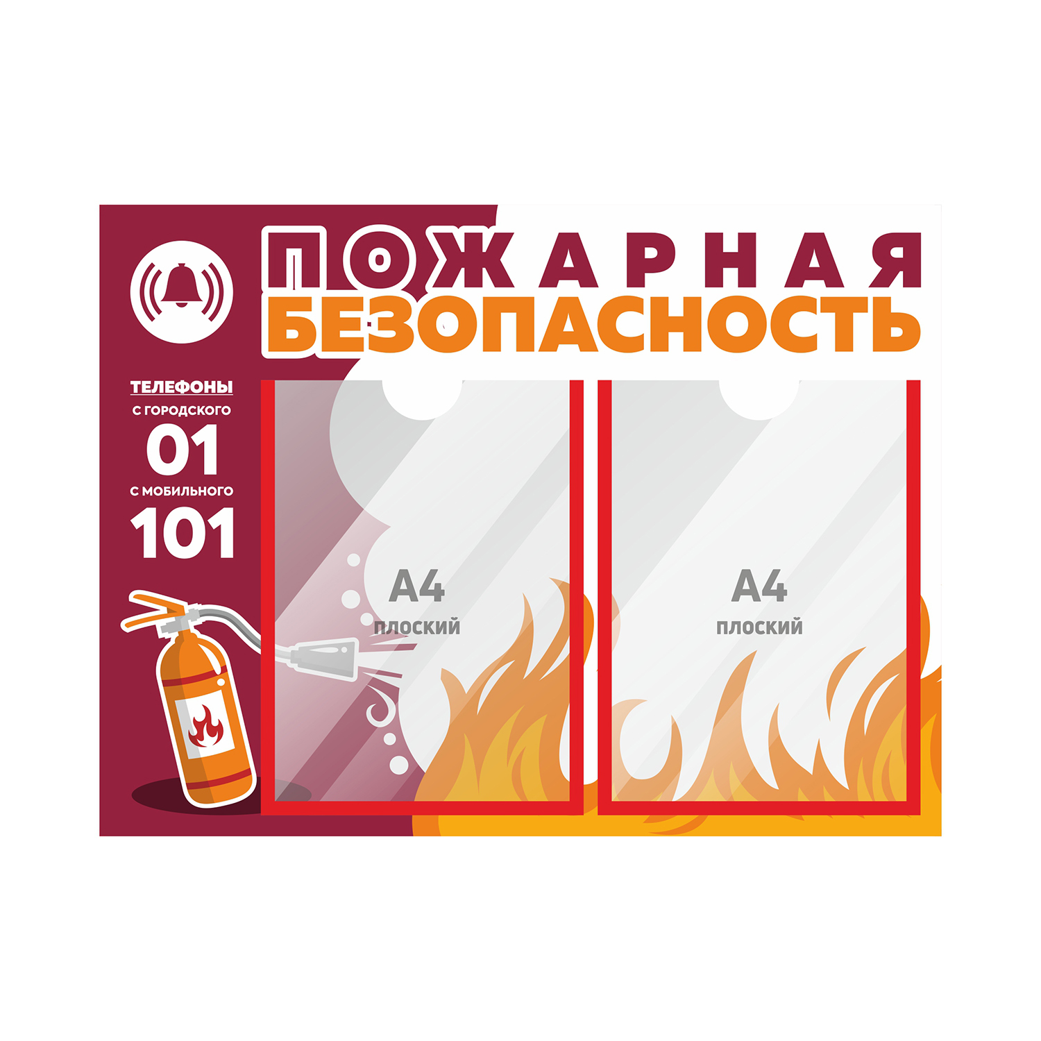 Стендинформационный"Пожарнаябезопасность"№3,600х450мм,ПВХ3мм,Печатник