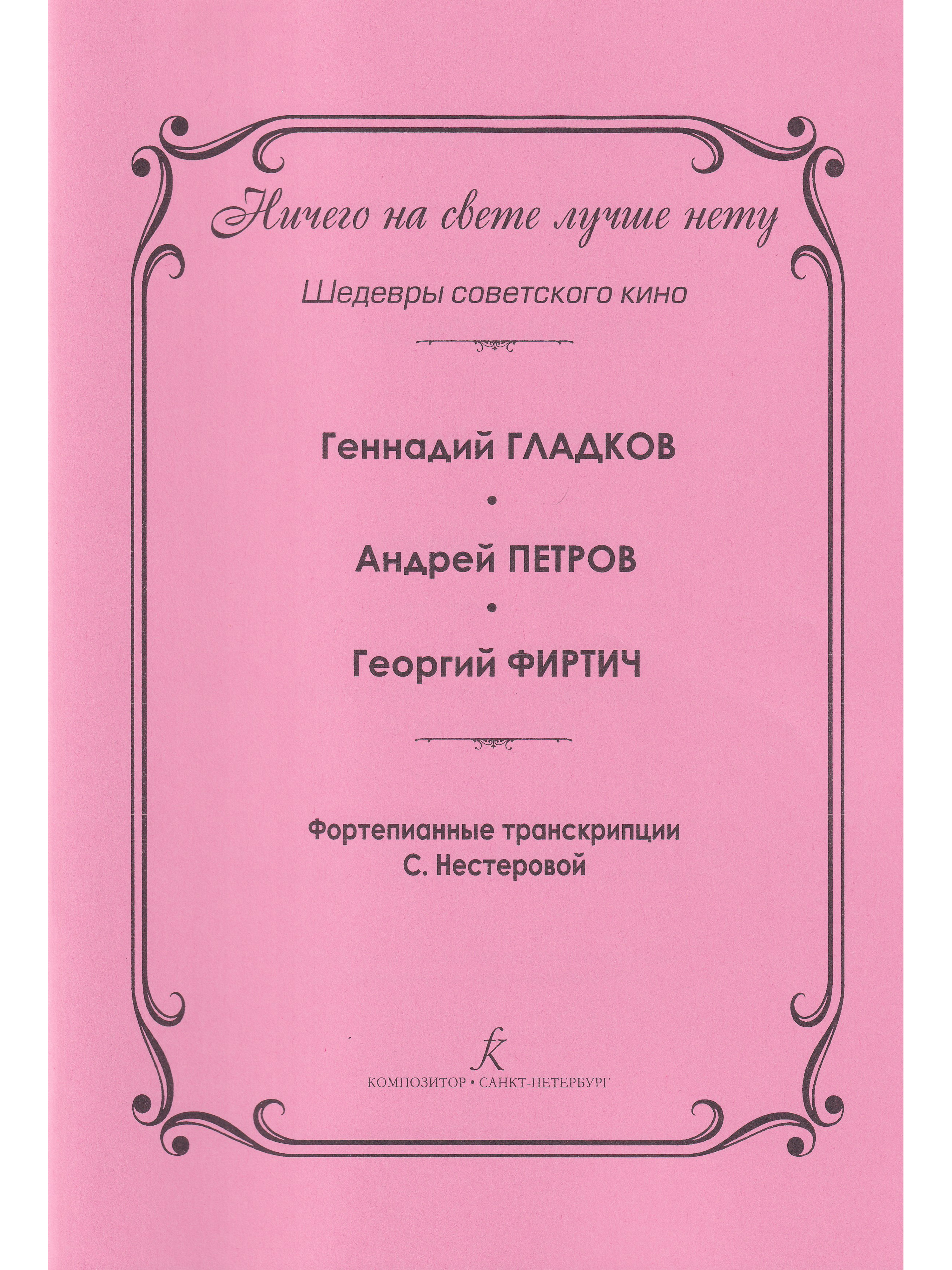 Пьесы для фортепиано. Фортепианные транскрипции композиторов 19 века. Фортепианные транскрипции композиторов 19 века. "фортепианные транскрипции русских и советских композиторов" pdf. Книги о рахманинове.