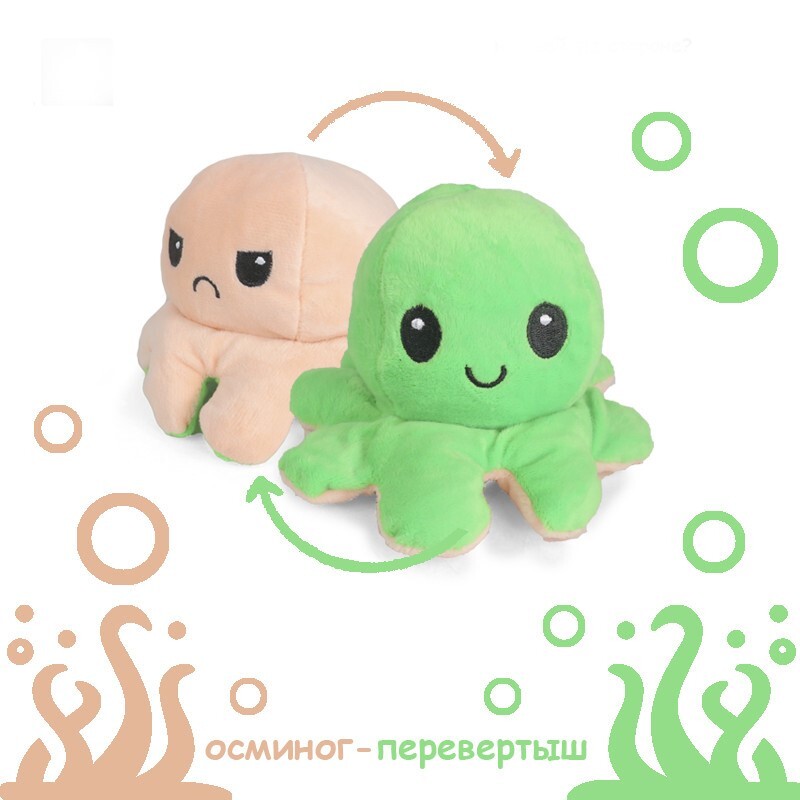 Мягкая игрушка Осьминожка - перевертыш, Осьминог вывернушка ...