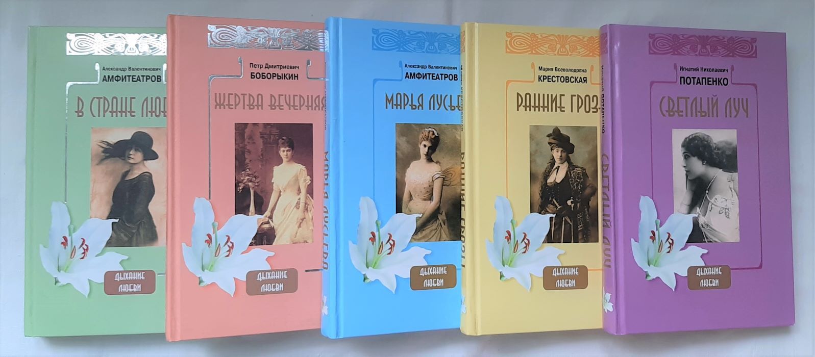 Книга 5 любви. Книга в стране любви Амфитеатров. Мария Крестовская книги. Любви дыханье Грачев книга Озон.