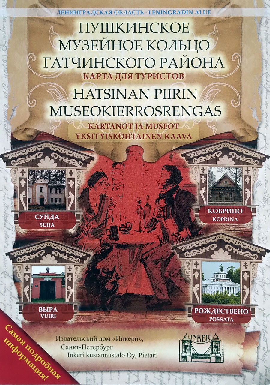 Пушкинское музейное кольцо Гатчинского района. Карта - купить с доставкой  по выгодным ценам в интернет-магазине OZON (168995757)