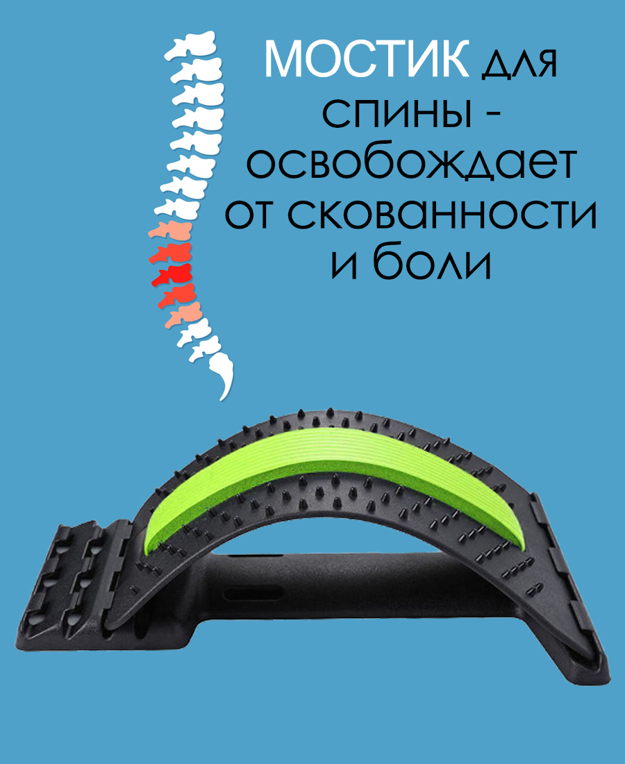 Мостик для спины / Тренажер для спины и позвоночника / Массажный мостик ...