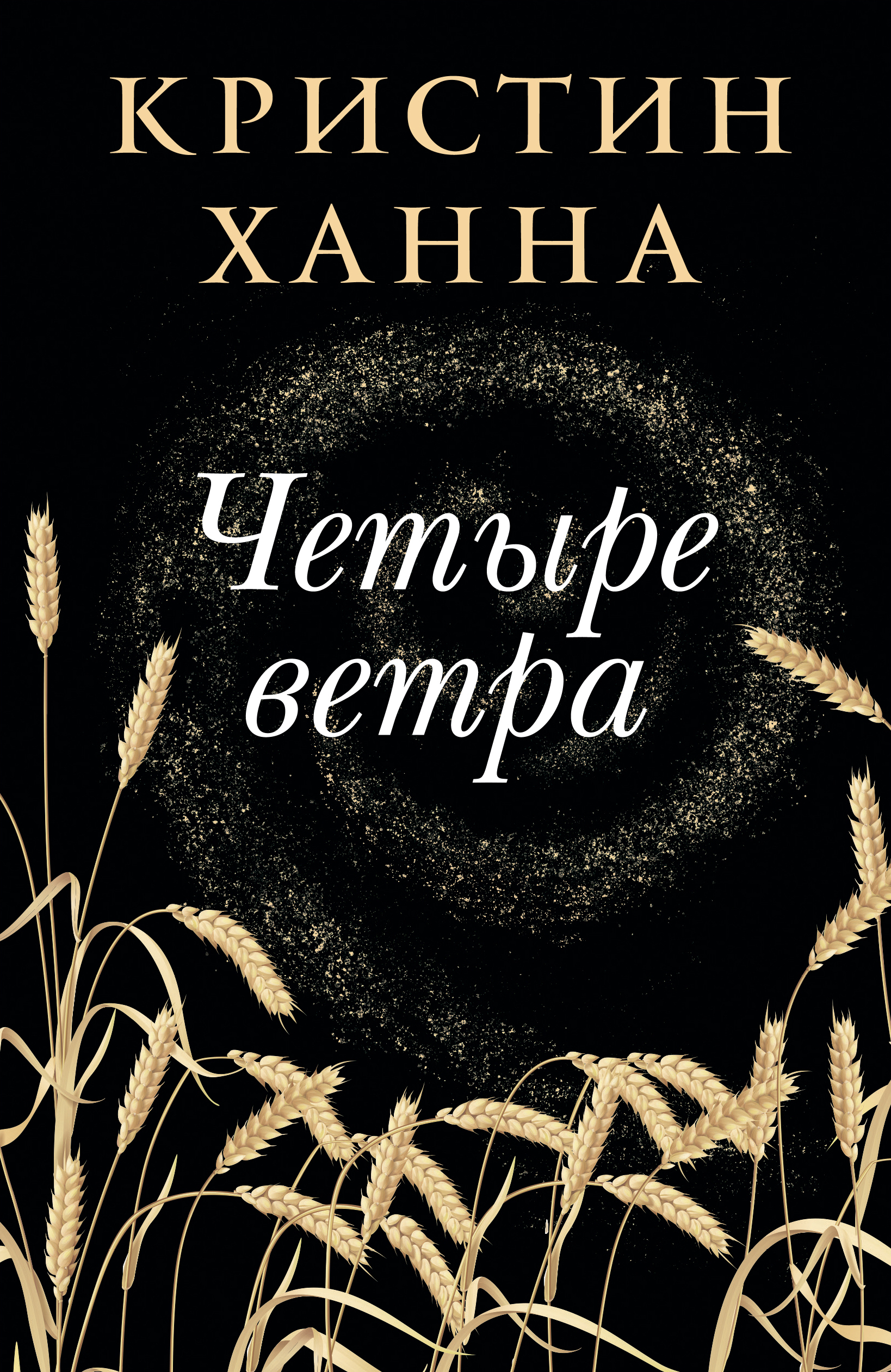 книга ветров фанфик фото 118