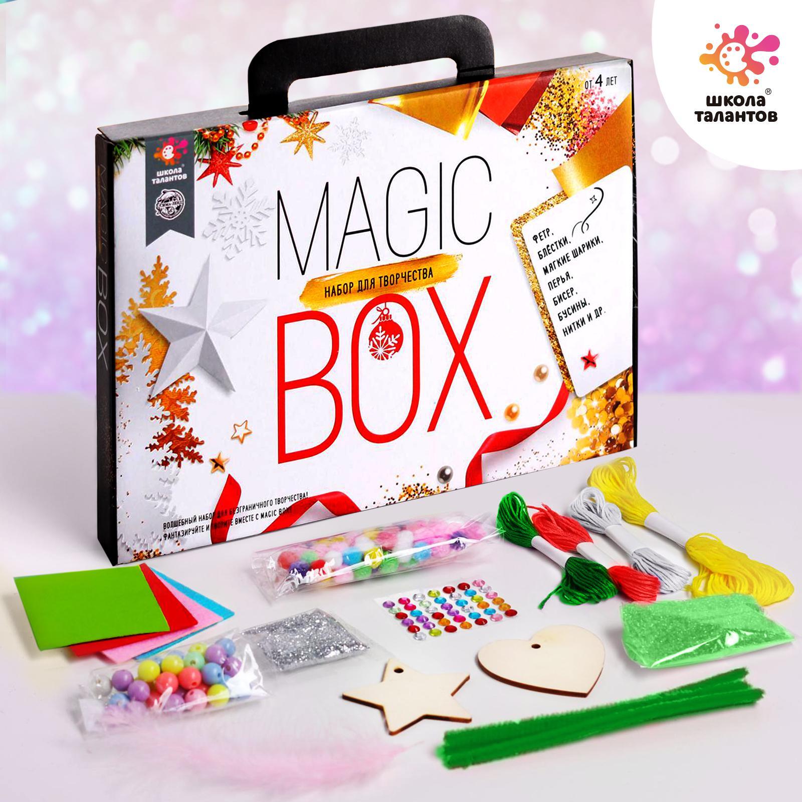 Набор для творчества Школа талантов "Magic box №2"