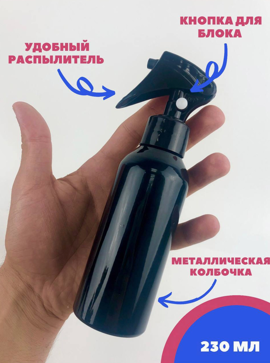 Пульверизатор / распылитель для волос, черный — купить в интернет ...