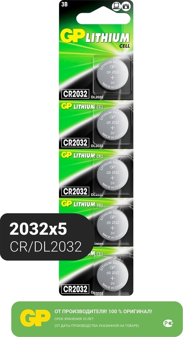 Батарейки таблетки литиевые GP Lithium (CR2032) 3V, 5 шт