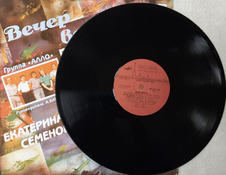 Виниловый вечер. Виниловый вечер