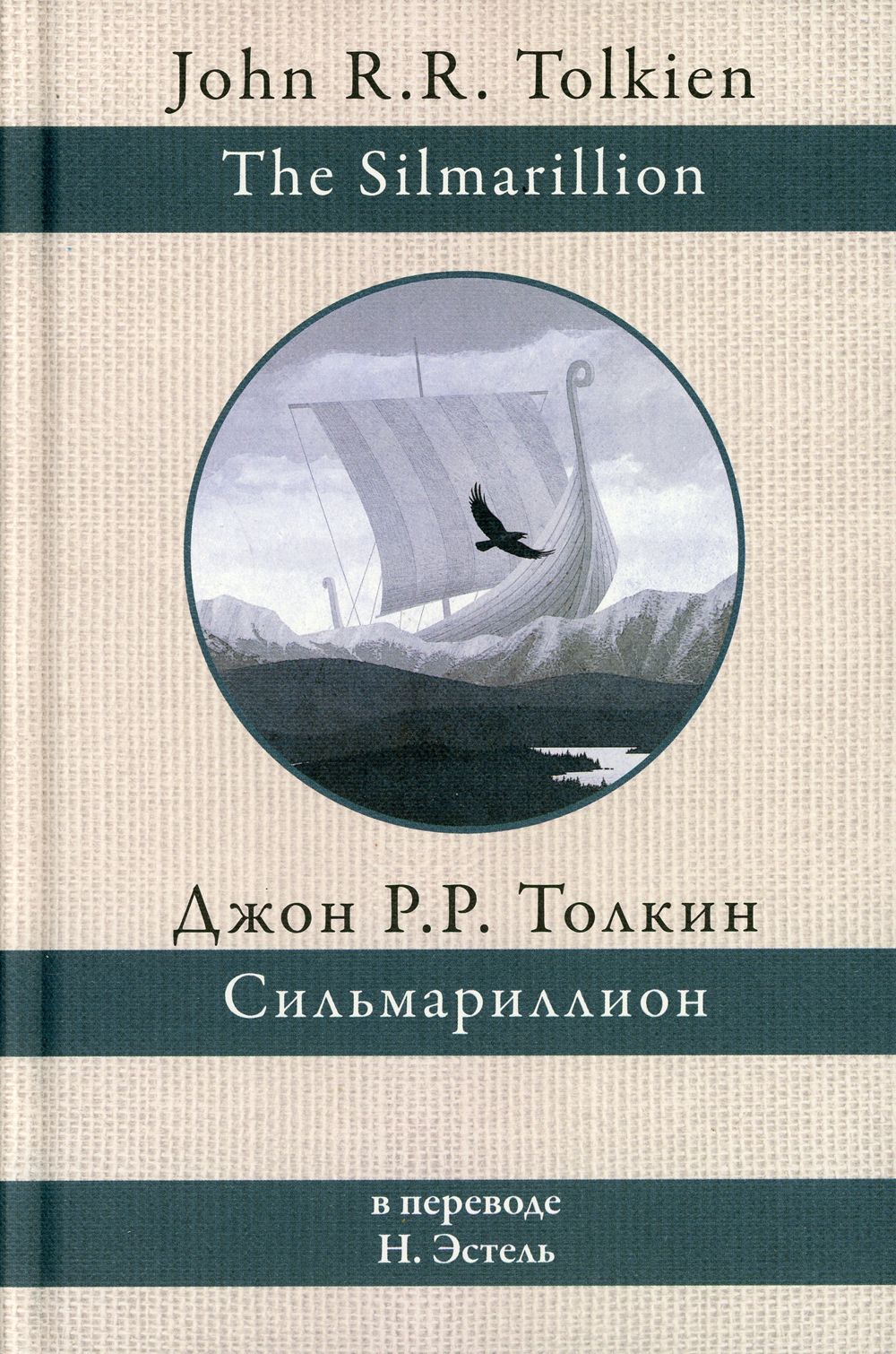 Книга "Сильмариллион" - купить книгу по выгодной цене в интернет ...