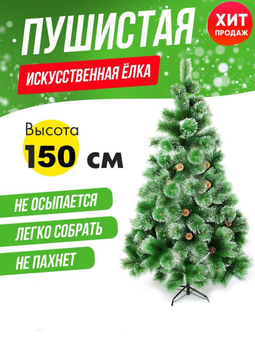 Распродажа Новогодних Елок