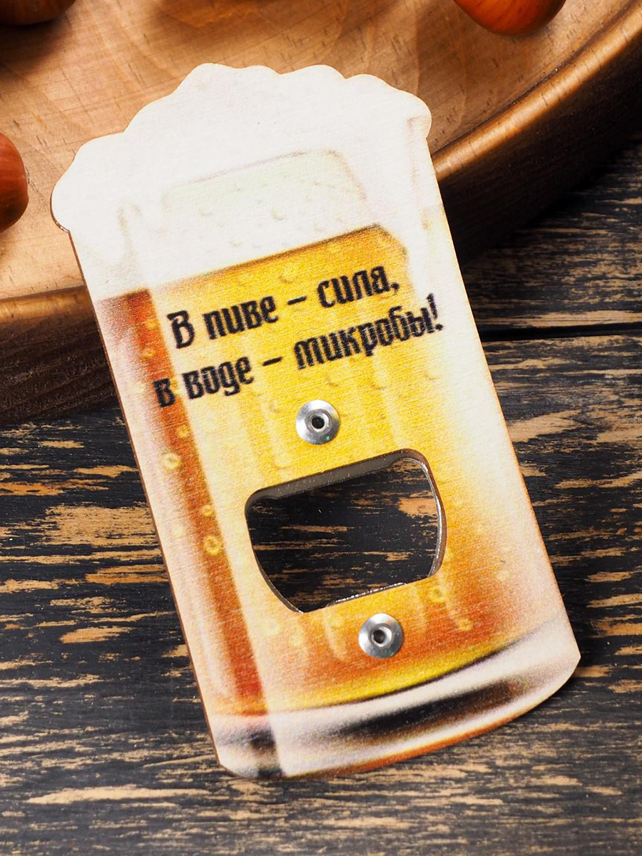 Открывашка для пива "В пиве - сила, в воде - микробы!" OSHI3556 ...