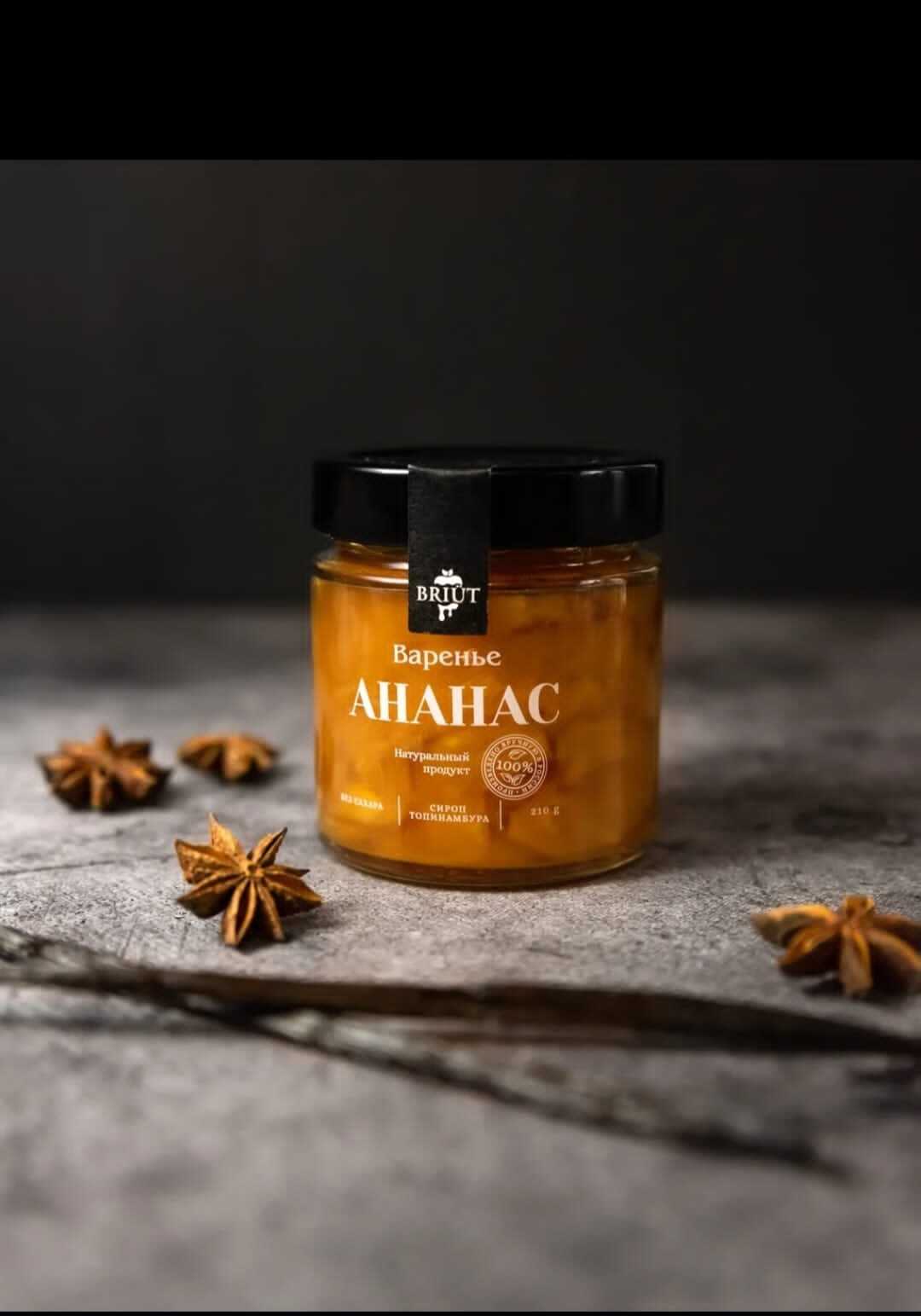 Варенье из ананаса на сиропе из топинамбура, без сахара. 100% ...