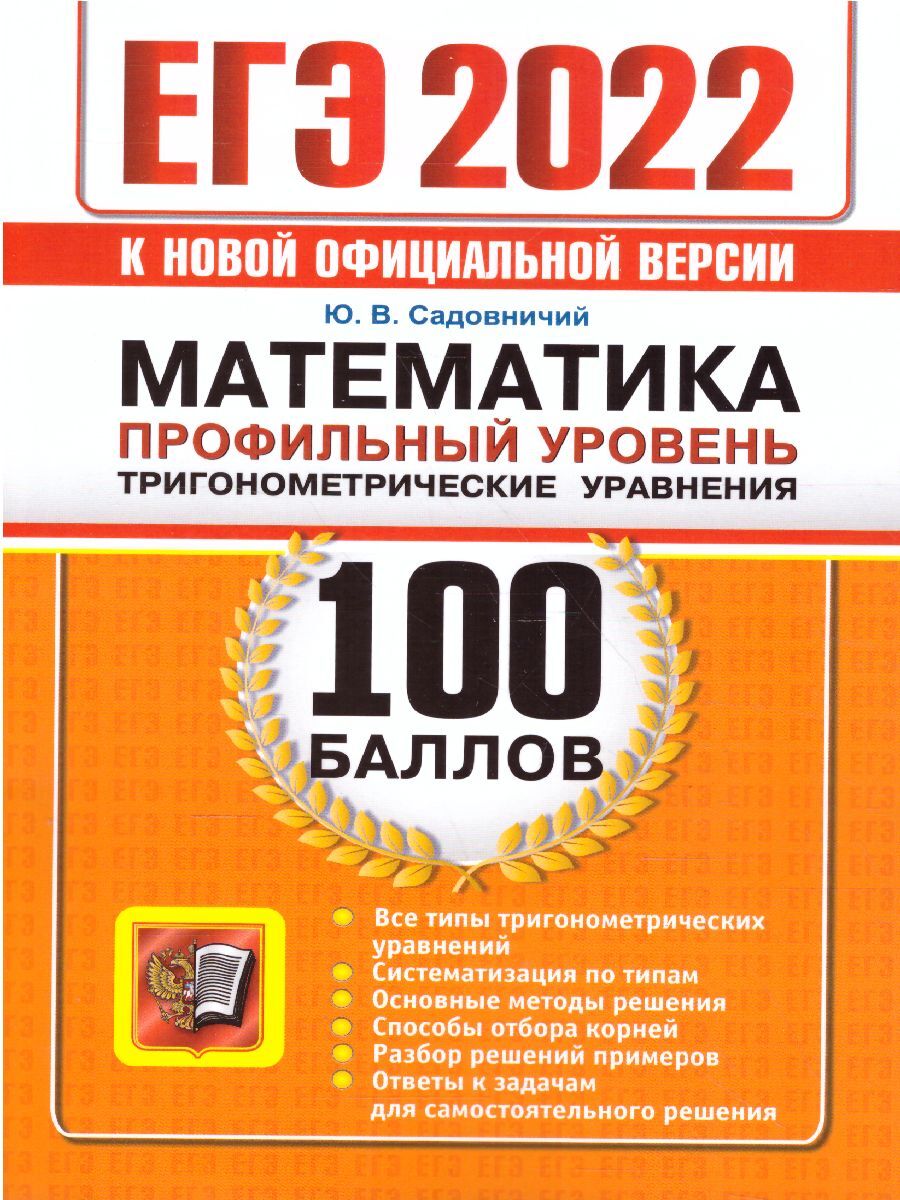 Решебник Егэ 2022 Математика Профиль – купить в интернет-магазине OZON по  низкой цене