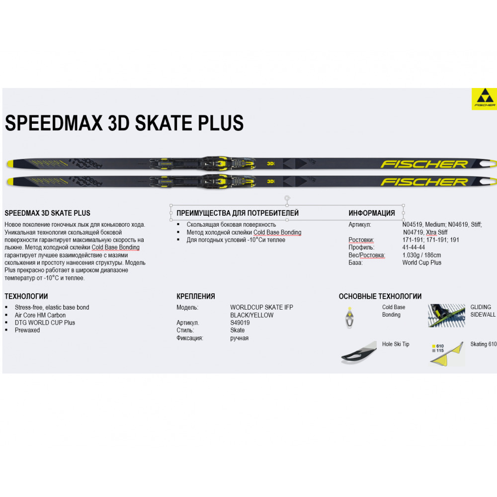 Беговые лыжи Fischer SPEEDMAX 3D SKATE PLUS STIFF - купить по выгодным ...