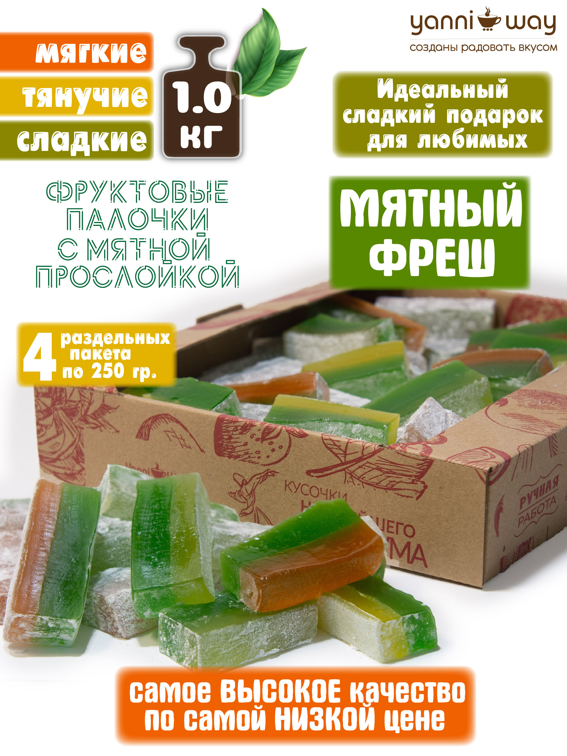 Двуслойные фруктовые лукумные палочки "Мятный фреш". Вес 1000 гр ...