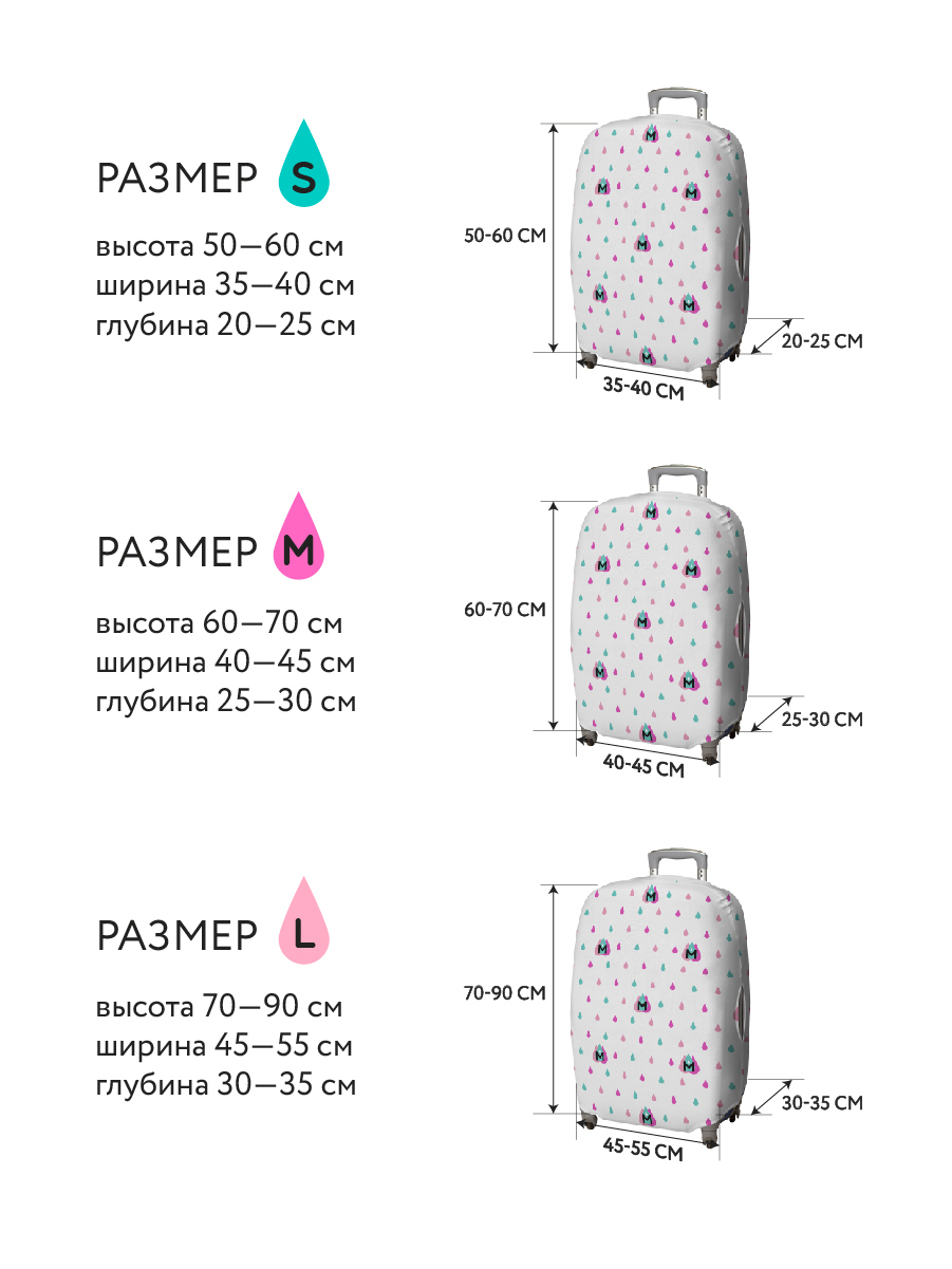 Чехол для чемодана , размер хl. Чехол на чемодан. Чемодан разперl габариты. Размеры чехлов для чемодана. Чемодан размер l габариты.