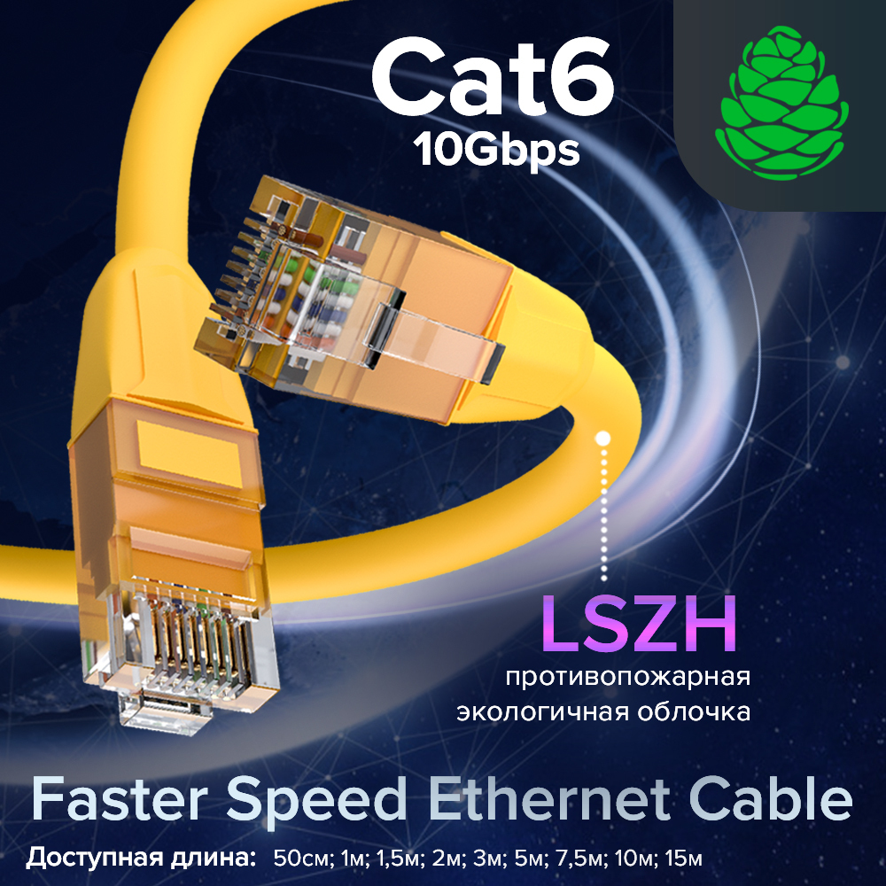 Патч-корд 2м LSZH UTP cat.6 10 Гбит/с RJ45 LAN компьютерный кабель для интернета желтый