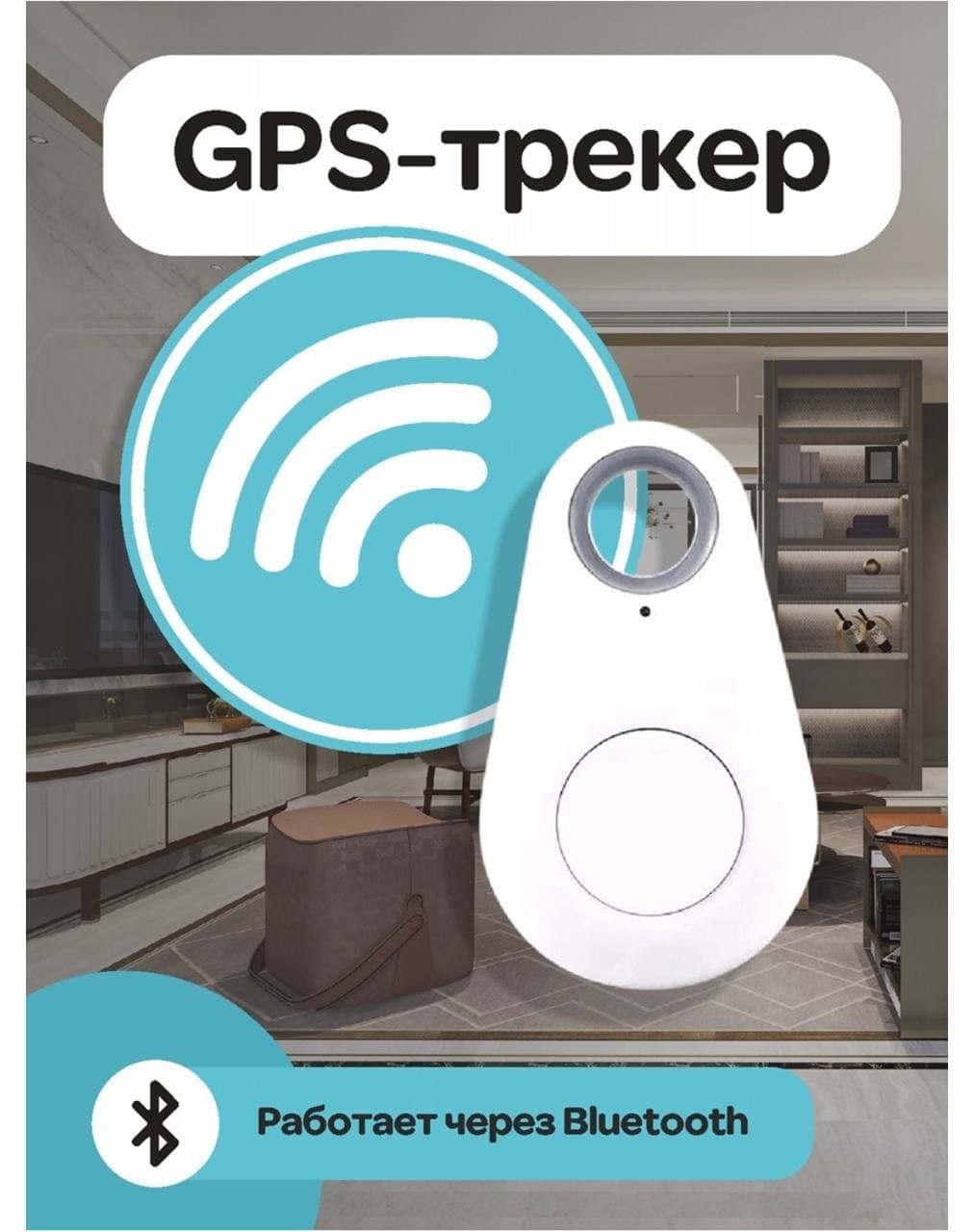 GPS-трекер GPS трекер / брелок метка / трекер для собак / трекер для ...