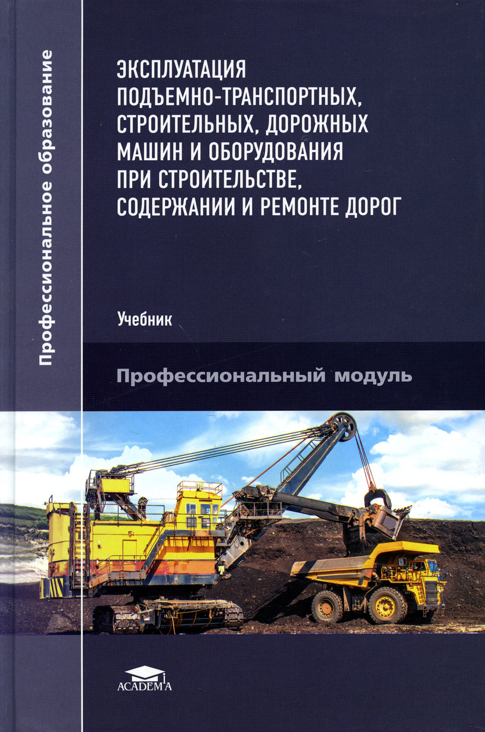 эксплуатация подъемно транспортных машин в строительстве (100) фото