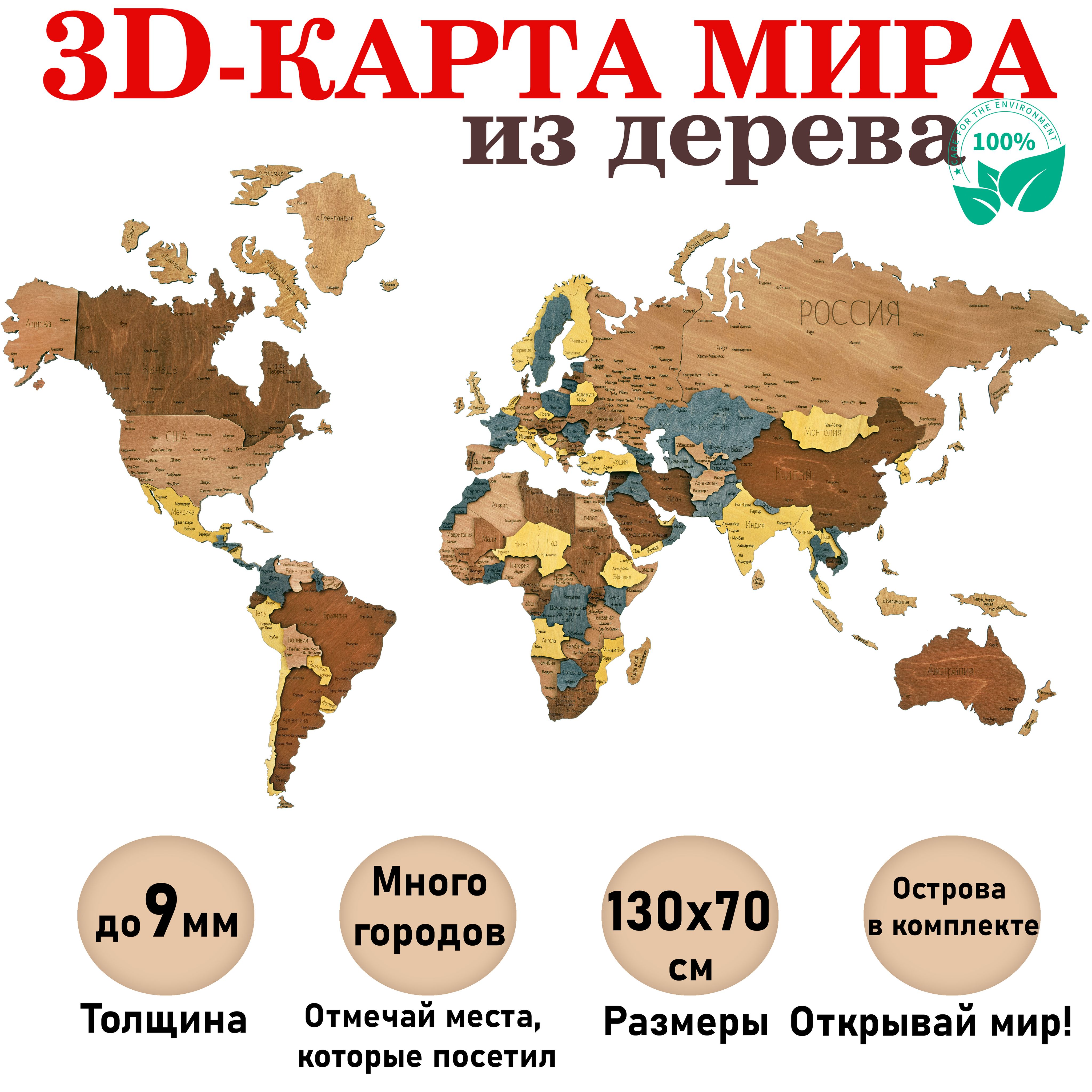 Настенная карта мира из дерева для интерьера