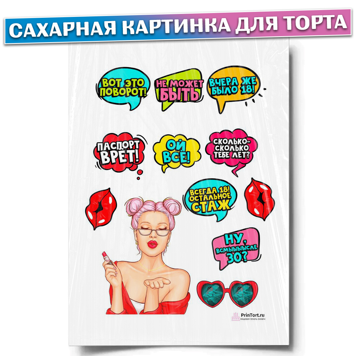 Сахарная картинка для торта 