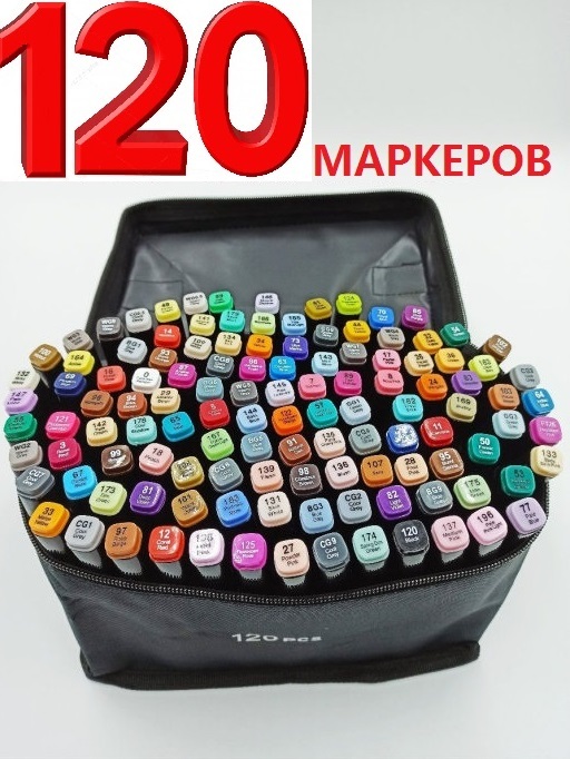 Набор маркеров для скетчинга / Скетч маркеры 120 в чехле/ Маркеры для ...
