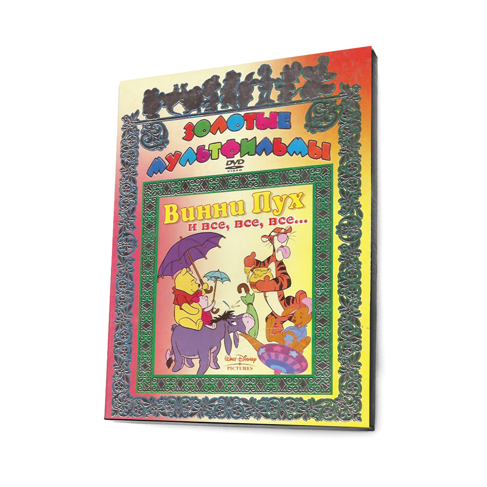 Винни Пух и все, все, все (Мультфильм DVD, Digipack) - купить с ...