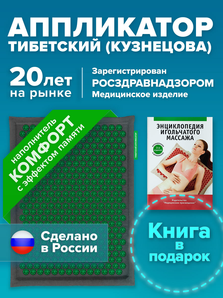 Тибетский аппликатор Лаборатория Кузнецова коврик массажный ...