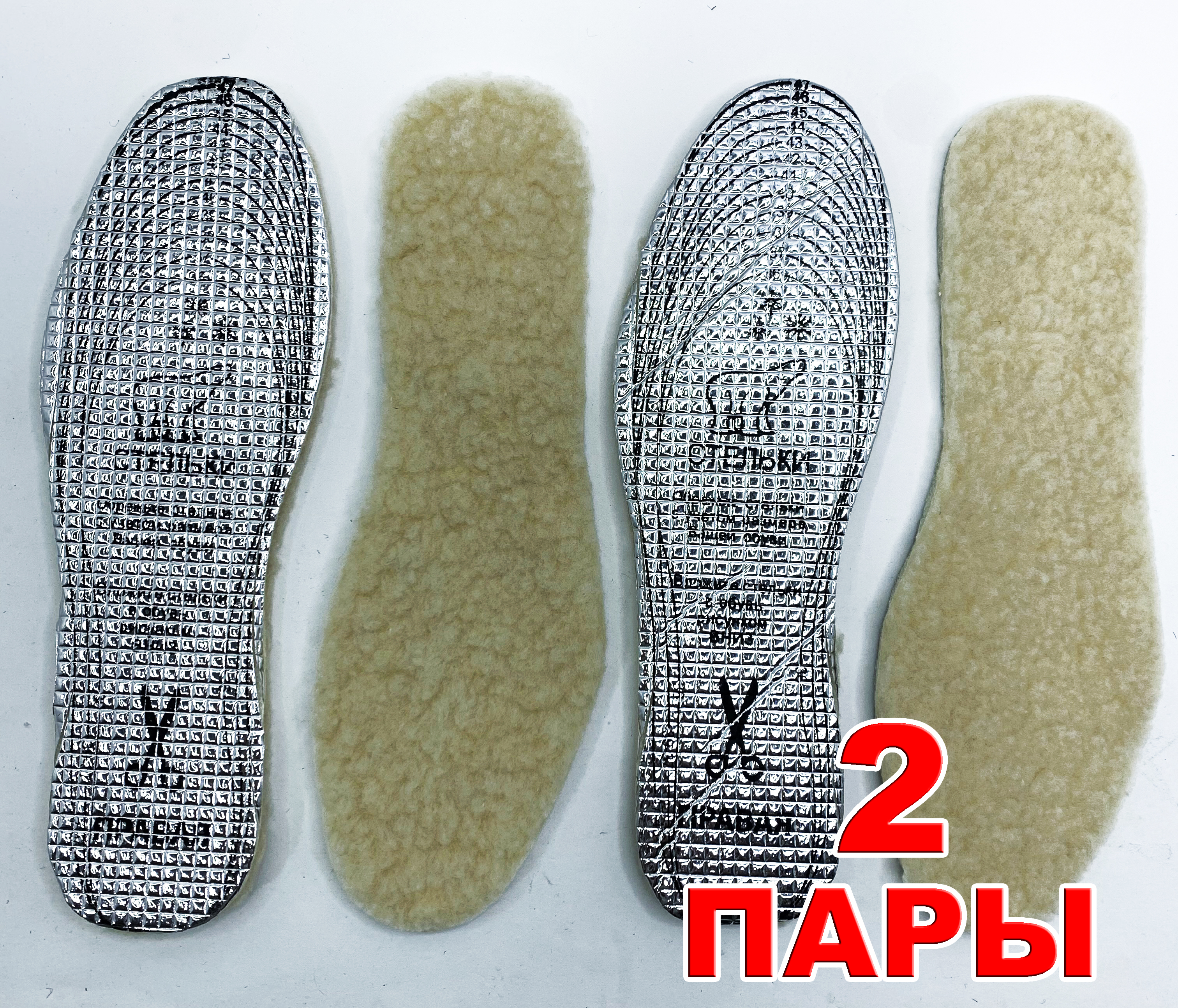 Стельки для обуви мужские зимние Озон