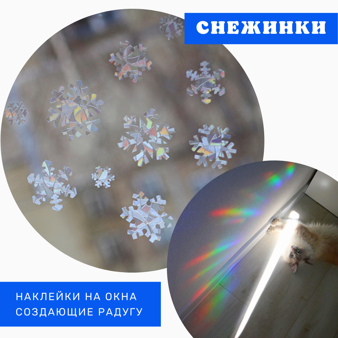 Ловец солнца Снижинки/Радужные наклейки на окна/Suncatcher/Создание ...