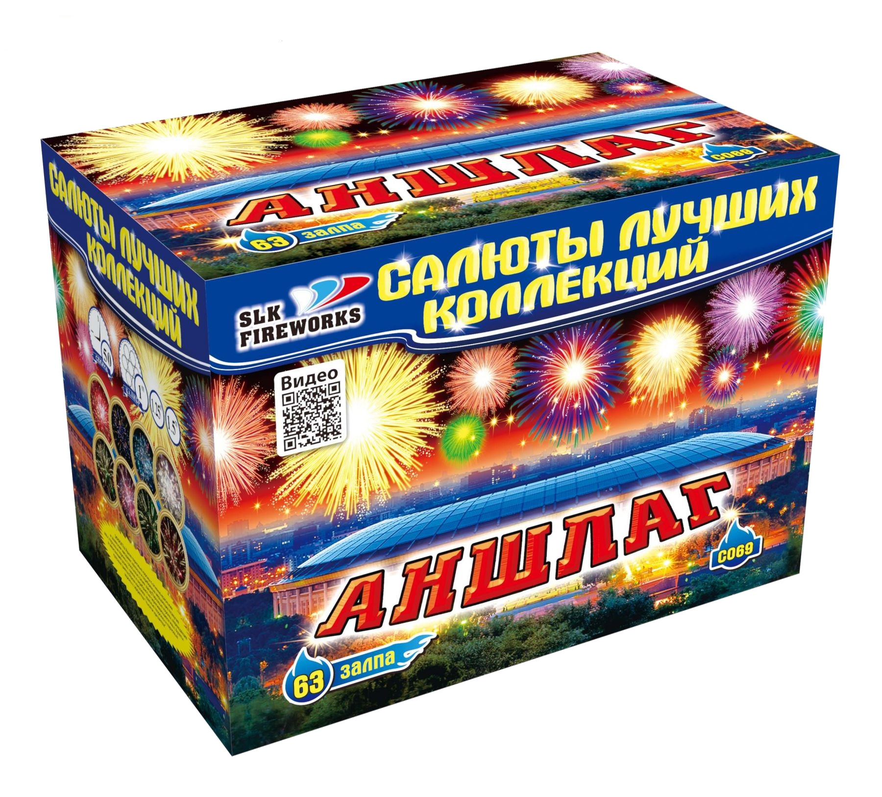 SLKFireworksСалют1,5"",числозарядов63,высотаподъема55м.