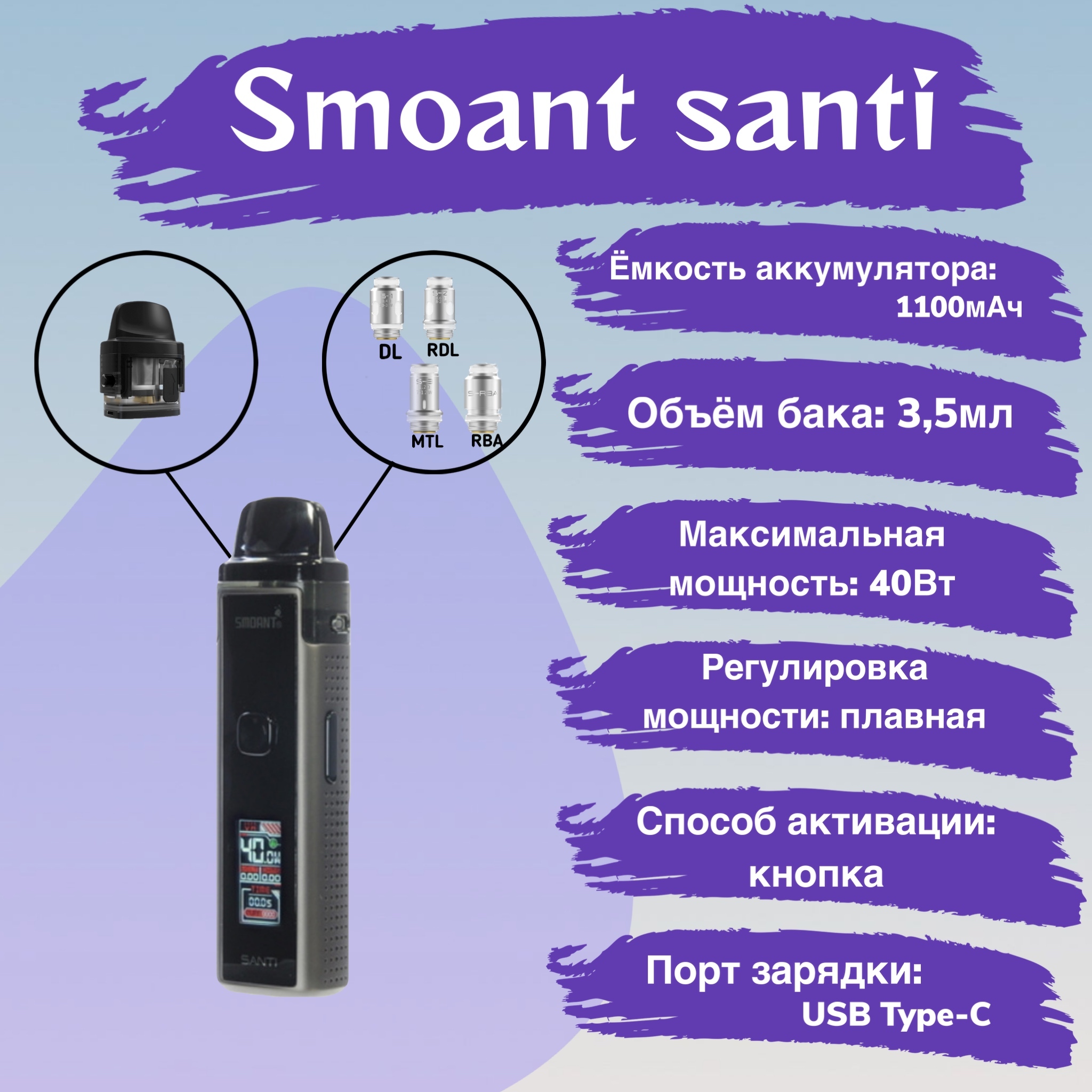Smoant santi kit. Smoant santi rainbow. Smoant santi pod kit 1100mah gunmetal. Smoant santi kit 40w. Santi smoant pod.